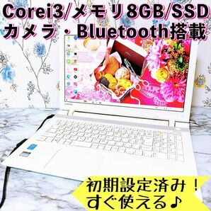 1台限定！メモリ8GB＆新品SSD！カメラ付★薄型・すぐ使えるノートパソコン