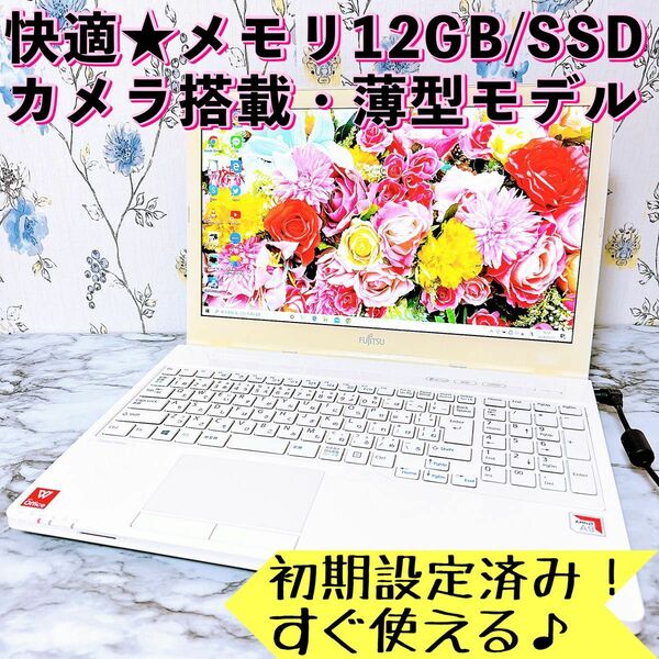 【1台限定】快適！メモリ12GB＆SSD1TB搭載！すぐ使える薄型ノートパソコン♪