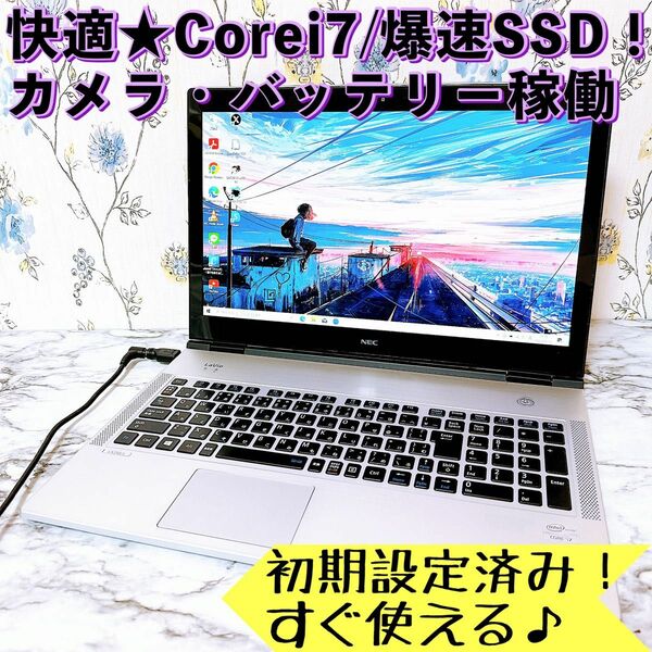 1台限定！Corei7/爆速SSD！カメラ/すぐ使える薄型ノートパソコン