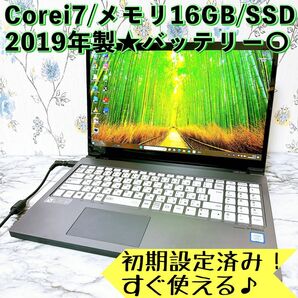 超高性能！Corei7/爆速SSD＆メモリ16GB！すぐ使える快適ノートパソコン