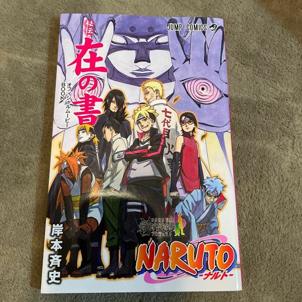 NARUTO 秘伝　在の書