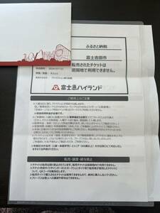 【送料無料】　富士急ハイランド　フリーパス大人引換券　2枚　有効期限2024年7月31日