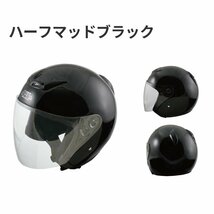 ジェットヘルメット ( マッドブラック ) SG規格適合 全排気量対応 UVカット バイクヘルメット 大きいサイズ 軽量 軽い_画像8