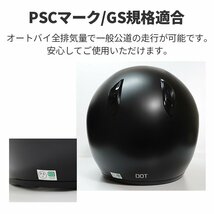 ジェットヘルメット ( マッドブラック ) SG規格適合 全排気量対応 UVカット バイクヘルメット 大きいサイズ 軽量 軽い_画像9