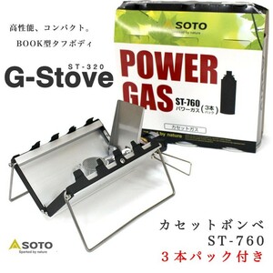 SOTO G-ストーブ ST-320 パワーガス3本セット