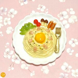 カルボナーラ パスタのミニチュア☆ 粘土 フェイクフード 食品サンプル ままごと ハンドメイド ドールハウス