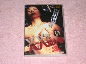 DVD Ａnother XX ダブルエックス 赤い殺人者 夏樹陽子　