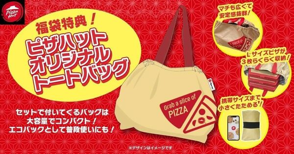 ピザハット　オリジナル　トートバッグ　エコバッグ　pizzahut