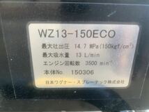 【中古】ワグナー　WAGNER エンジン式　高圧洗浄機 WZ 13-150ECO_画像9