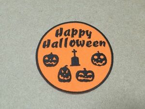 飾り/Happy Halloweenシルエットかぼちゃ達と墓コイン型刺繍ワッペン/秋 ハロウィン