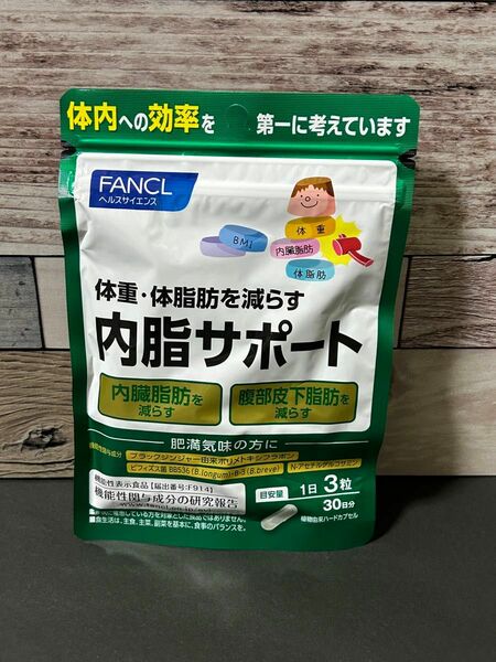 内脂サポート ファンケル FANCL 30日　新品未開封　ダイエットサプリ　ブラックジンジャー由来ポリメトキシフラボン　ビフィズス