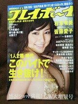 週刊プレイボーイ 2009年No.19 杉本有美 篠崎愛 護あさな 佐藤寛子 Rio AKB48 皆藤愛子 ピンナップ付き_画像1