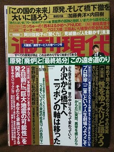 週刊現代 2012年5/19号 グラビア切り抜き 岩佐真悠子 三田あいり 西本はるか