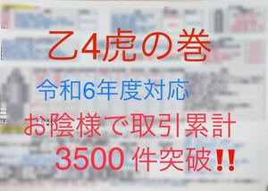 乙4 乙四 虎の巻 まとめプリント 危険物取扱　乙種四類　暗記用　A4プリント2枚