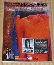 1999 No.5 Strange Days｜ストレンジ・デイズ ☆ Blur｜ブラー　佐野元春　マンティコア・レーベル　CDジャーナル別冊　BRITISH ROCK Mag_画像1