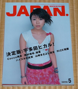 2001年5月 rockin'on Japan ☆ 宇多田ヒカル　ロッキング・オン ジャパン　山崎まさよし