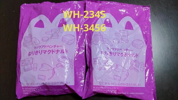 なりきりマクドナルド ハッピーセット 2個セット