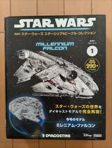 デアゴスティーニ　スターウォーズ スターシップ&ビーグルコレクション　①③セット_画像2