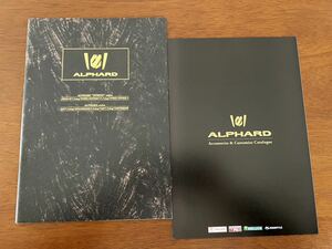 2011年9月発行 ATH20/GGH20,25/ANH20,25系アルファード カタログ＋アクセサリーカタログ
