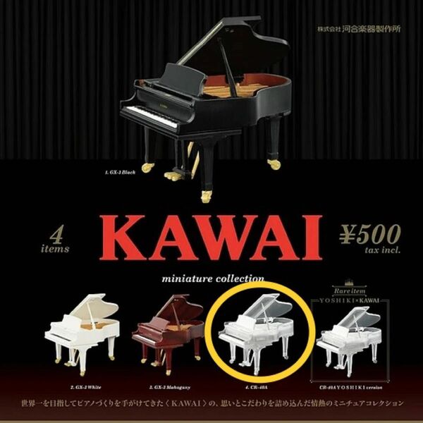 KAWAI ミニチュアコレクション ガチャ　ケンエレファント