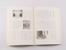 貴重本 柳生心眼流兵法入門 宗家 星國雄 監修 仙台柳心会 平成14年発行 古武道 武術 空手道 拳法 剣術 護身術 合気道 柔術_画像3