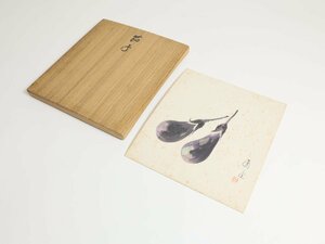 児玉希望 「茄子」 色紙画 肉筆 共箱 静物画 川合玉堂門下 日本芸術院会員