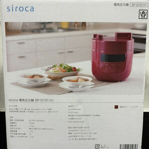 【未使用品】電気圧力鍋 siroca シロカ 圧力鍋 スロー調理 家電 SP-D131 説明書 レシピ本 付き 2リットル 2.7kg 圧力なべ 電気 レッド 料理の画像10