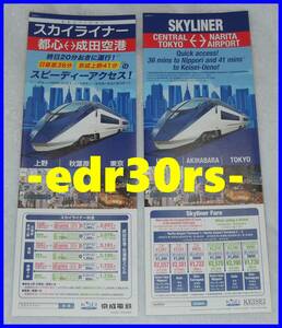 2023年11月25日改定 京成電鉄 時刻表 スカイライナー アクセス特急 京成 北総線 京急線 都営 浅草線 成田空港 ダイヤ改正 日本語版 英語版