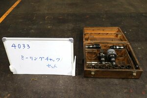 《4033》ミーリングチャック セット 切除工具 フライス盤