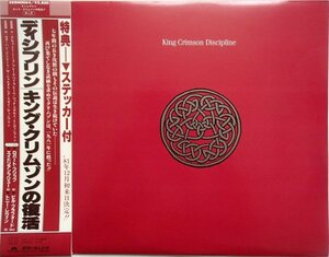 キング・クリムゾン King Crimson - Discipline ディシプリン '81年邦盤ワイド帯付 フリップ,ブリュー,レヴィン,ブルーフォード