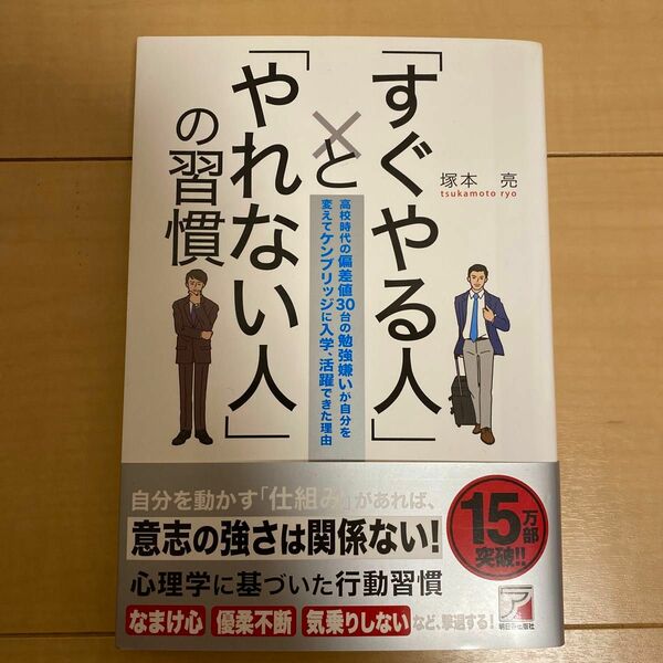 すぐやる人とやれない人の習慣