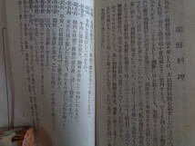 朝鮮叢話（1929年、朝鮮総督府）京城の電車、慶州、会津人参、朝鮮料理、店の看板、囲碁と将棋、事大思想、神奈川県内鮮協会、チゲクンほか_画像8