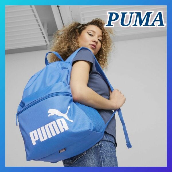 プーマ リュックサック ナップザック フェイズ バックパック PUMA ブルー 通学 アウトドア 登山