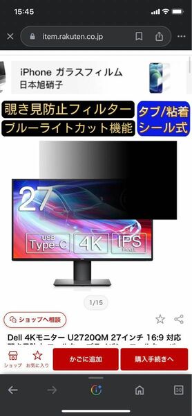 Dell 4Kモニターフィルム　27インチ 16:9 対応 覗き見防止 フィルター 