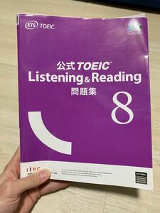 公式　TOEIC Listening&Reading 問題集8