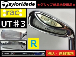 UT■TaylorMade■rac■UT♯3■ R-カーボン■グリップ新品未使用■送料無料■管理番号5110