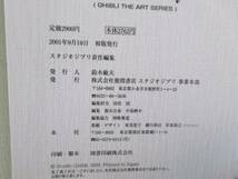 スタジオジブリ THE ART OF「千と千尋の神隠し」 カバー付初版本 宮崎駿 _画像6