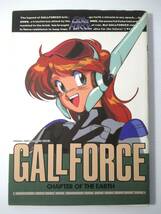 「ＧＡＬＬ FORCE」 CHAPTER OF THE EARTH カバー付 初版本 ガルフォース_画像1