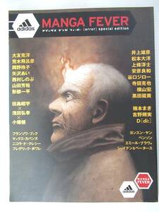 2002年発刊 「アディダス マンガ フィーバー」 初版本 大友克洋 荒木飛呂彦