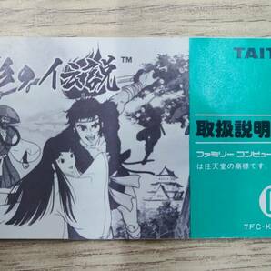 #5796I 【1円スタート】※2/29の15時までに支払いできる方限定！ ファミコン FCソフト TAITO 影の伝説 完品 箱付 説明書付 激レアの画像7