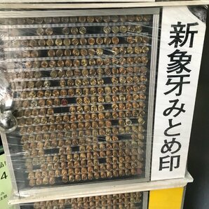 引-2199 ♪AS 大阪 引取限定 中古 店舗用品 はんこ屋さん 判子付き判子台 キャスター付きの画像9