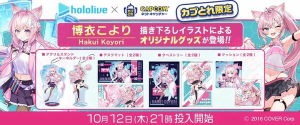 ホロライブ × かぷトレ コラボ 博衣こより フルセット hololive アクリルスタンド ホロライブ 