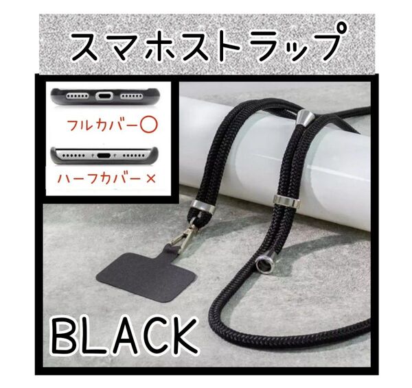 スマホショルダーストラップ