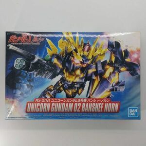 同梱OK ⑱ ガンプラ SD BB戦士 ユニコーンガンダム2号機 バンシィノルン 未組立ユニコーン GP-BB-L-4573102588944