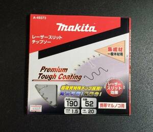 マキタ プレミアムタフコーティング　チップソー　190ｍｍ52P