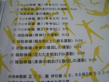 【JR401】《NHK ラジオ体操　第一 / 第二》体操図解つき_画像2