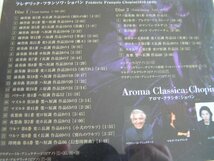 【JR008】《アロマ・クラシカ / Aroma Classica / Chopin / Angel》2枚組 x 3CD_画像2