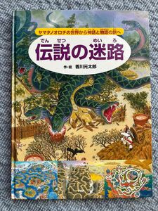 香川元太郎 作 絵