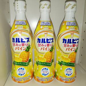 【3本セット】カルピス 甘みと香りのパイン 希釈用470ml アサヒ飲料株式会社【新品・送料込】