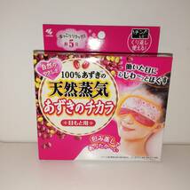 あずきのチカラ 目もと用 100%あずきの天然蒸気 アイマスクタイプ 約250回 チンしてくり返し使える 小林製薬【新品・送料込】_画像1